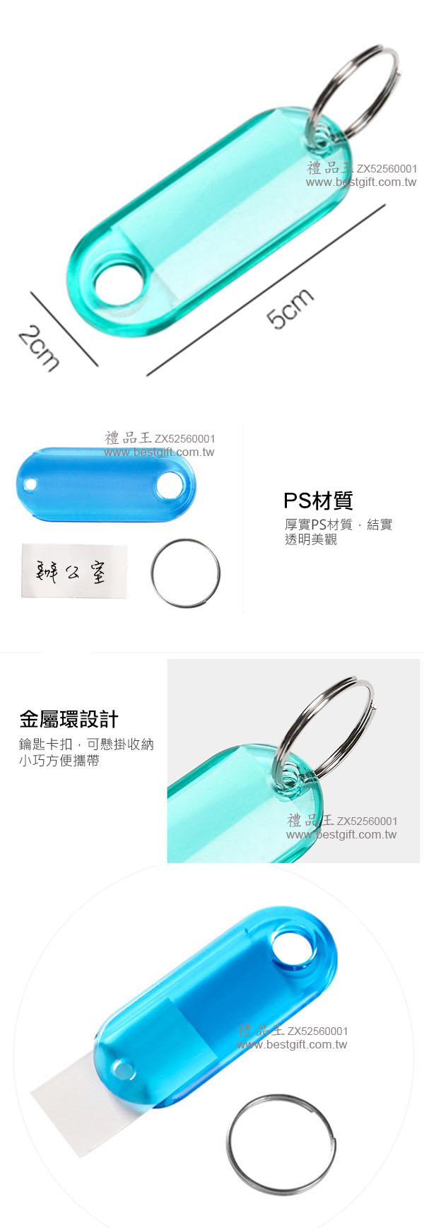 水晶彩色透明鑰匙牌  商品貨號: ZX52560001